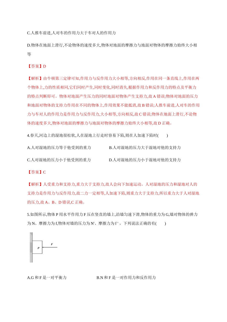 3.3 牛顿第三定律（解析版）.docx_第2页