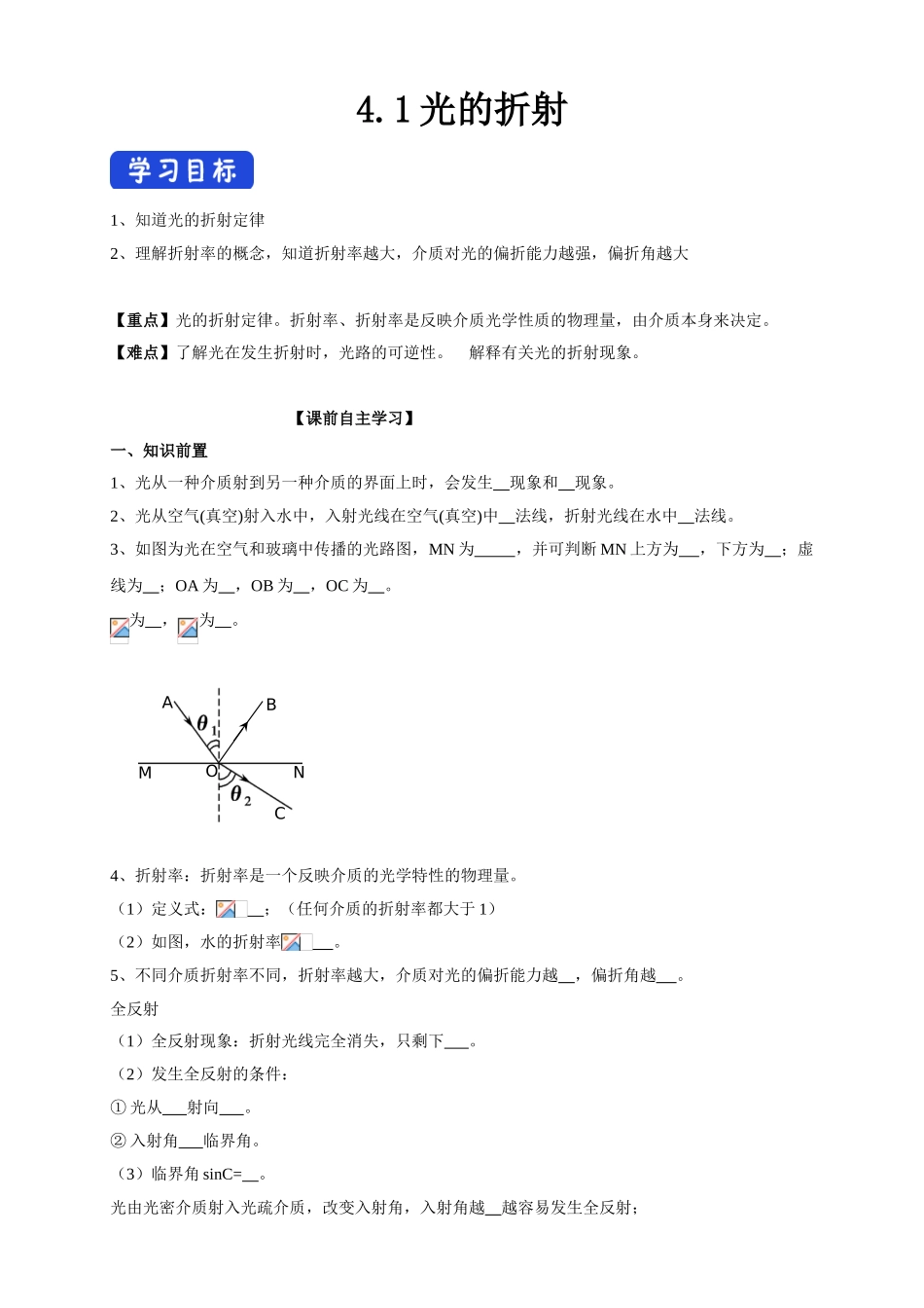 4.1 光的折射期末测试卷.doc_第1页