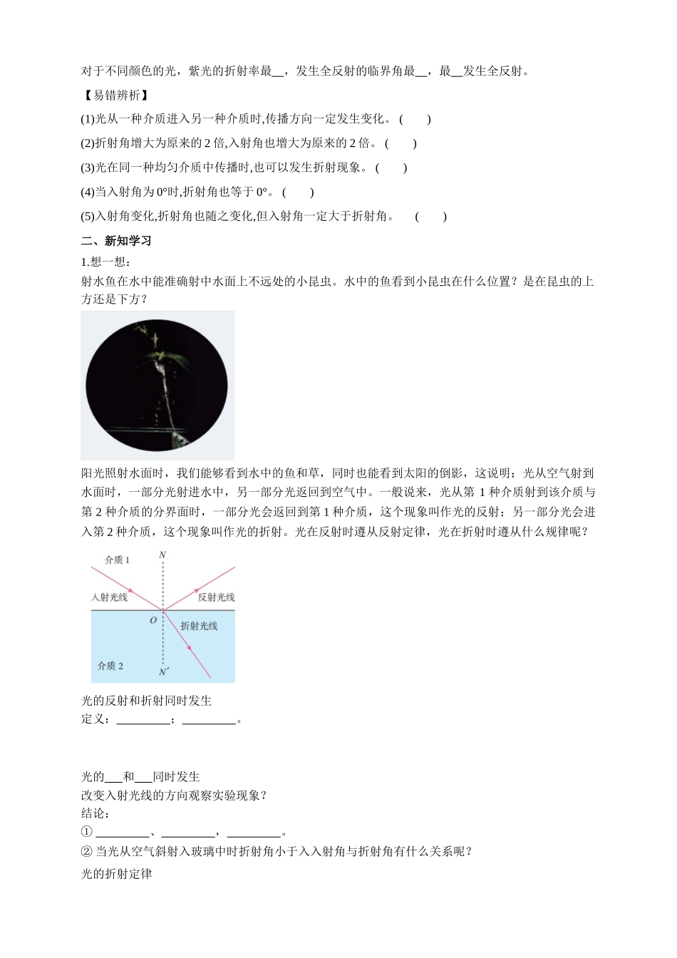 4.1 光的折射期末测试卷.doc_第2页