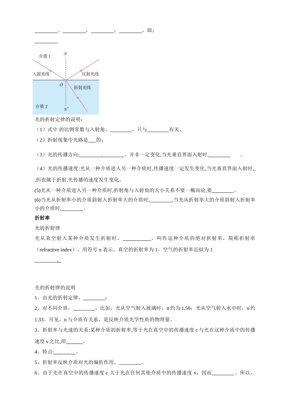 4.1 光的折射期末测试卷.doc_第3页