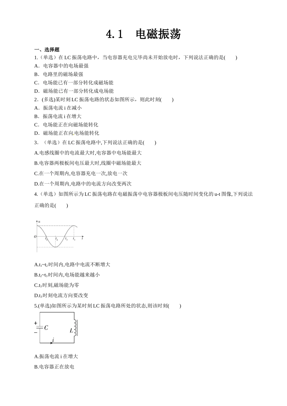 4.1电磁震荡（原卷版）.doc_第1页