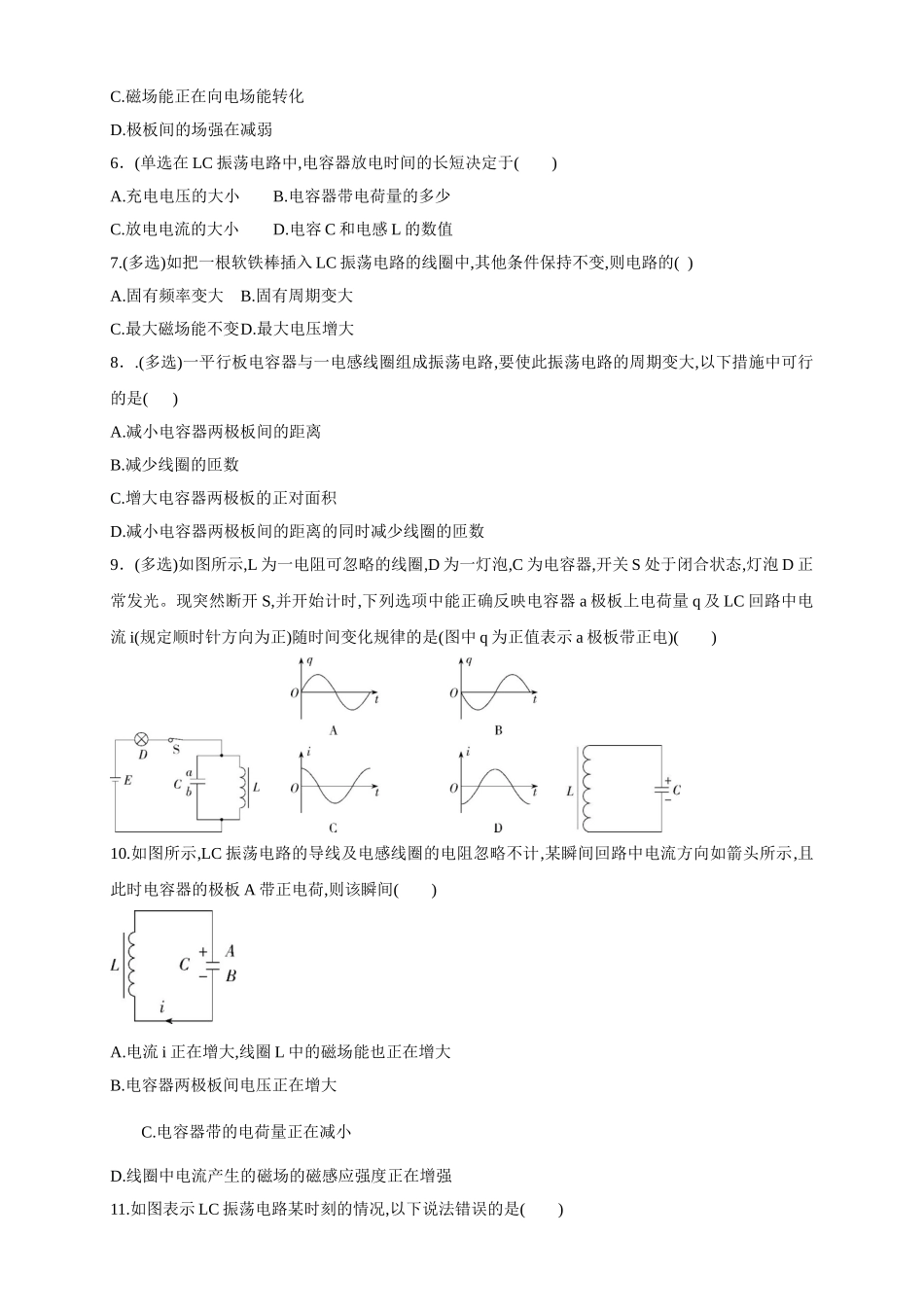 4.1电磁震荡（原卷版）.doc_第2页