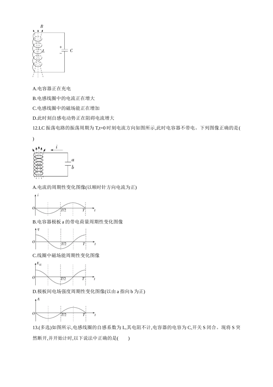 4.1电磁震荡（原卷版）.doc_第3页