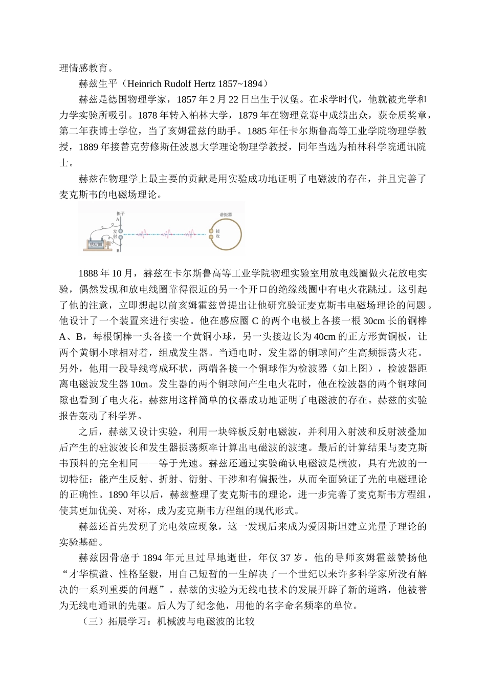 4.2 电磁场与电磁波.docx_第3页