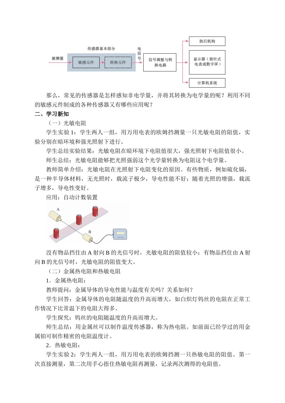 5.2 常见传感器的工作原理及应用.docx_第2页