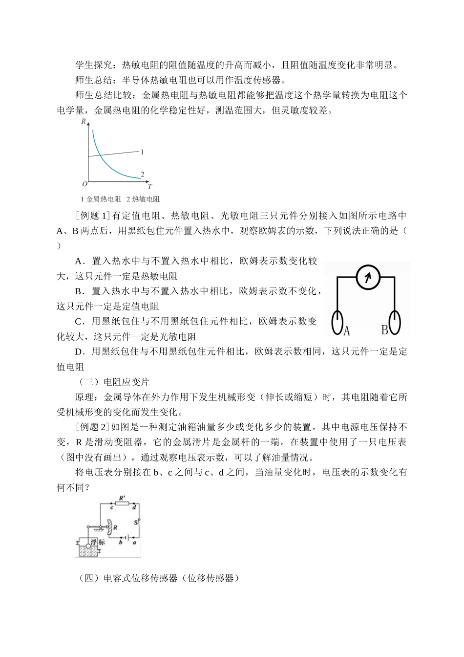 5.2 常见传感器的工作原理及应用.docx_第3页