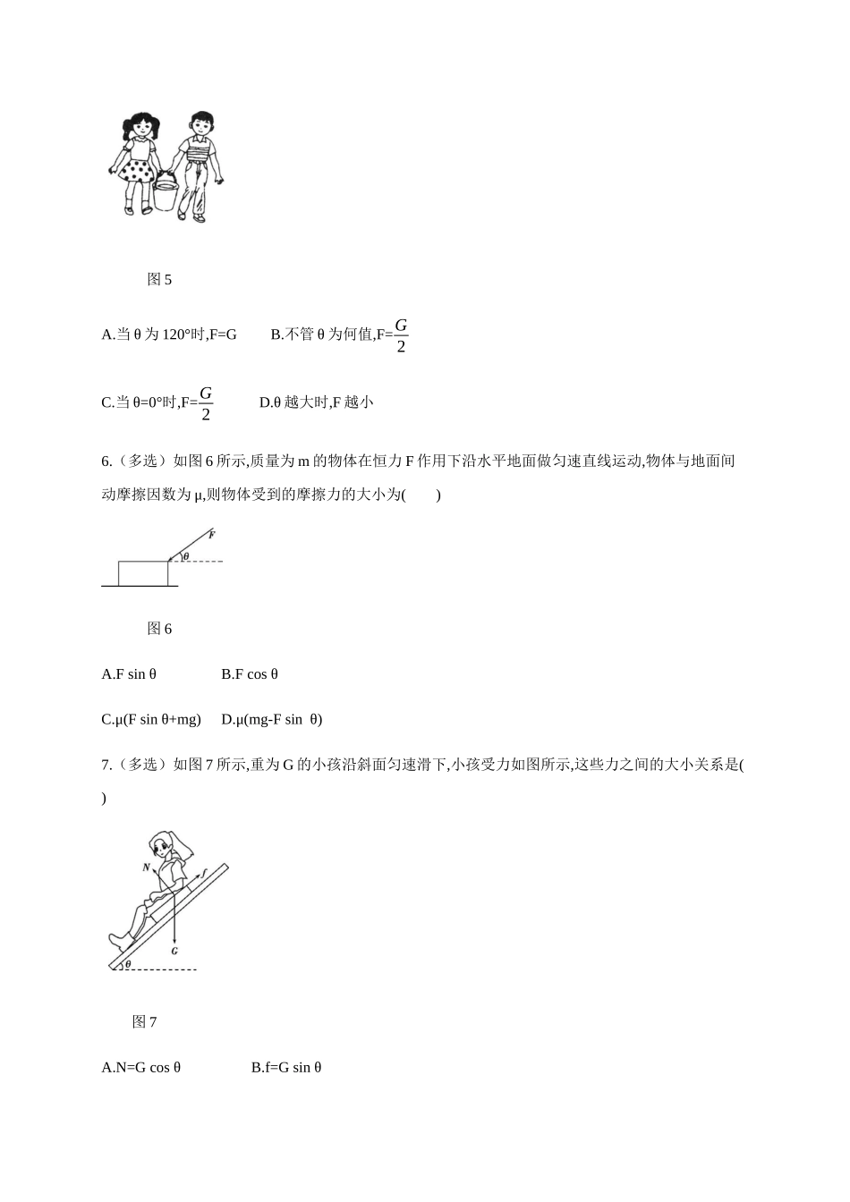 3.5 共点力的平衡（原卷版）(1).docx_第3页