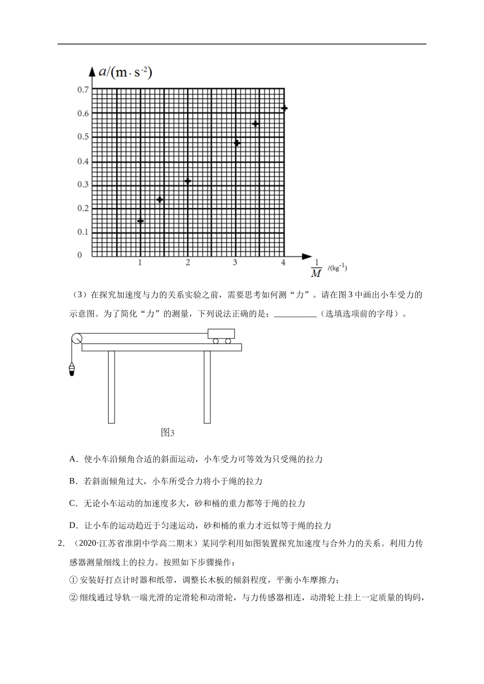 4.2实验：探究加速度与力、质量的关系（原卷版）.docx_第2页