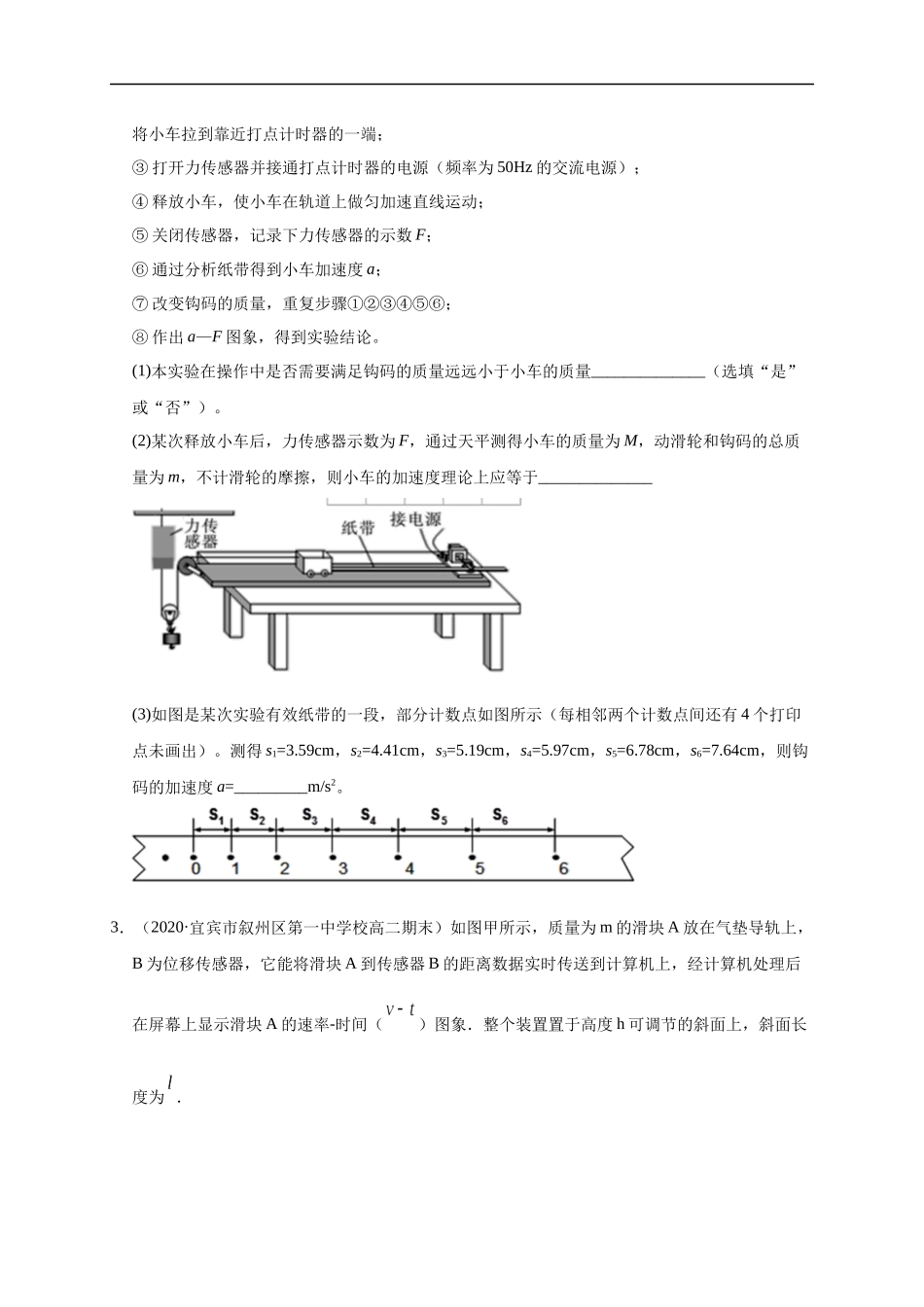 4.2实验：探究加速度与力、质量的关系（原卷版）.docx_第3页