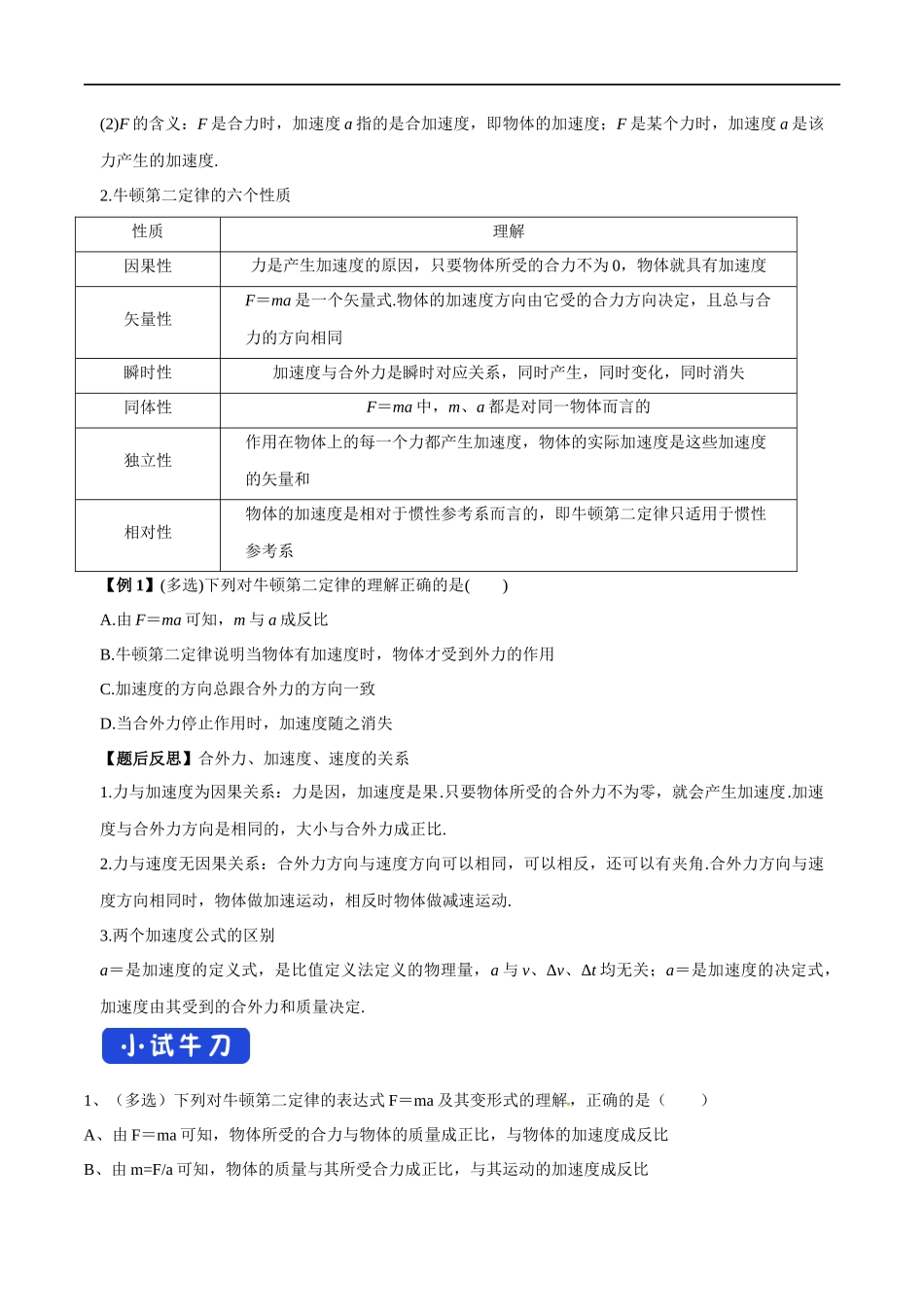 4.3 牛顿第二定律导学案（1）.docx_第2页
