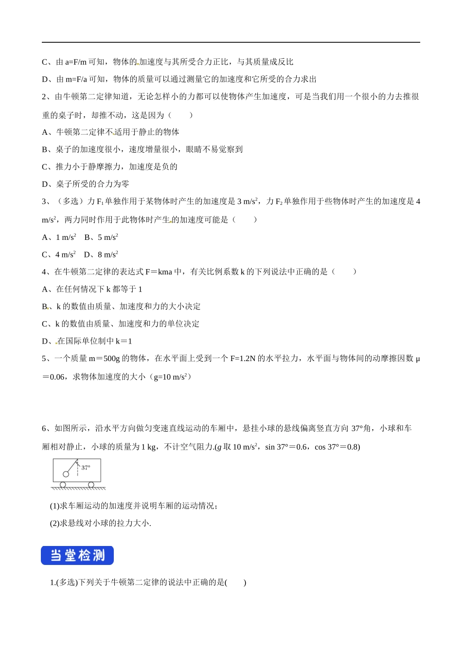 4.3 牛顿第二定律导学案（1）.docx_第3页