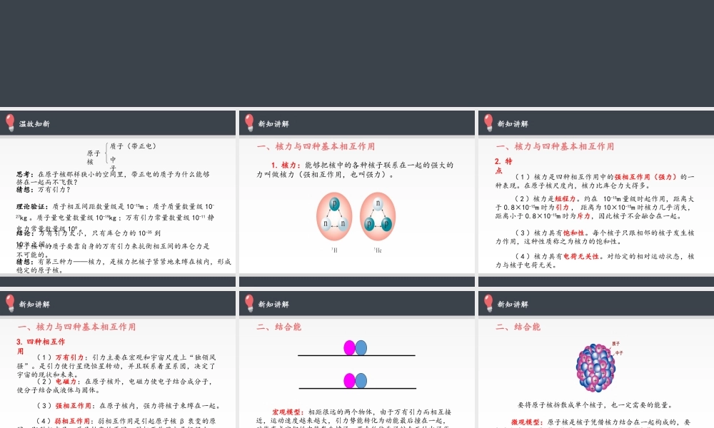 5.3核力与结合能 .pptx