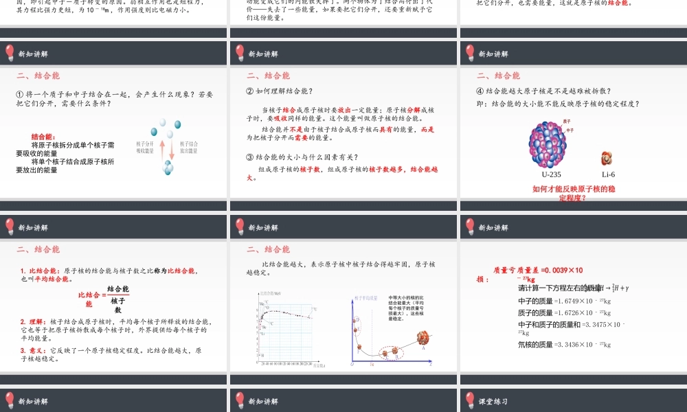 5.3核力与结合能 .pptx
