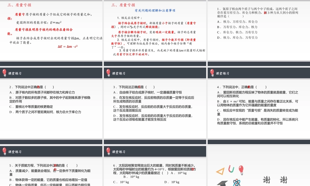 5.3核力与结合能 .pptx