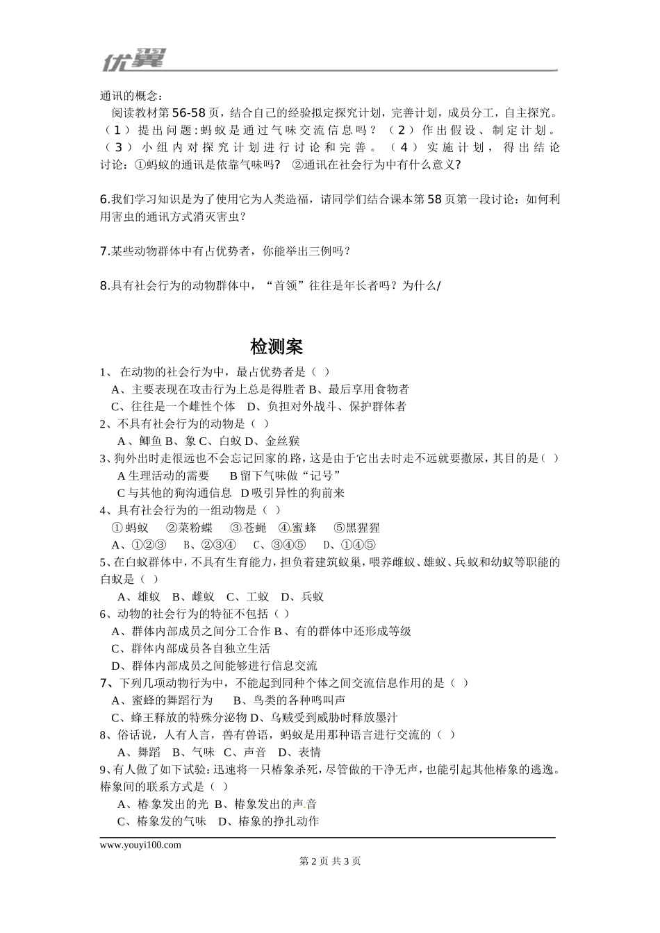 3.第三节社会行为.doc_第2页