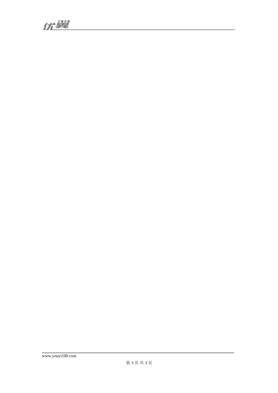 3.第三节社会行为.doc_第3页