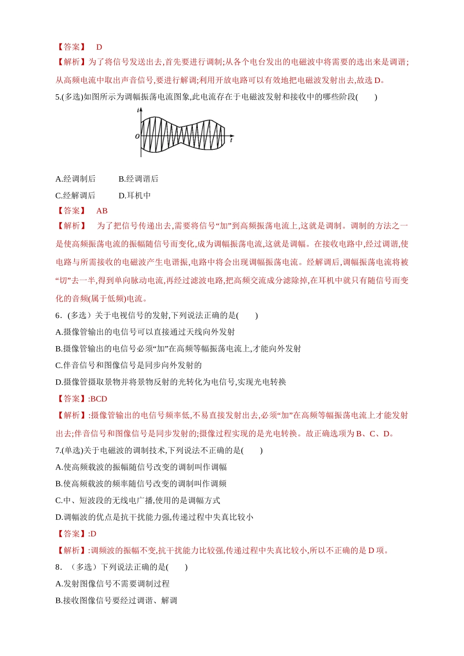 4.3无线电波的发射和接收（解析版）.doc_第2页