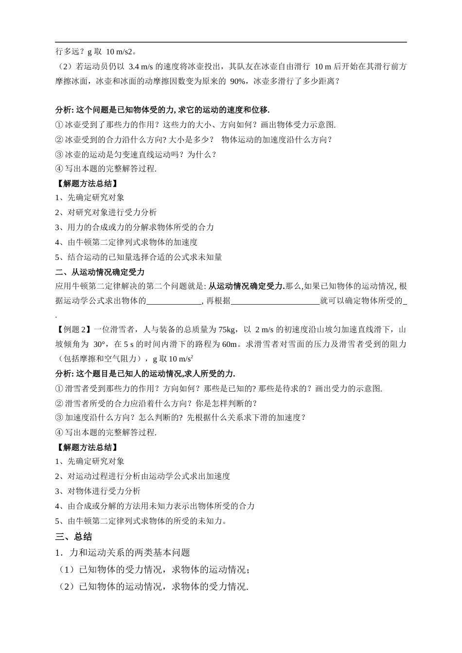 4.5 牛顿运动定律的应用导学案（2）.docx_第2页