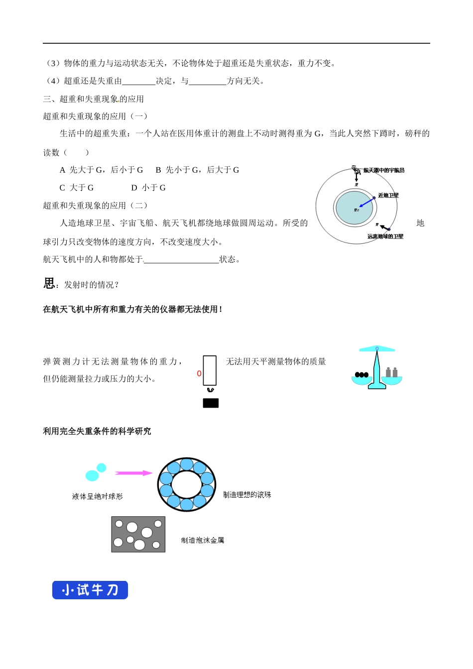 4.6 超重和失重导学案（1）.docx_第2页