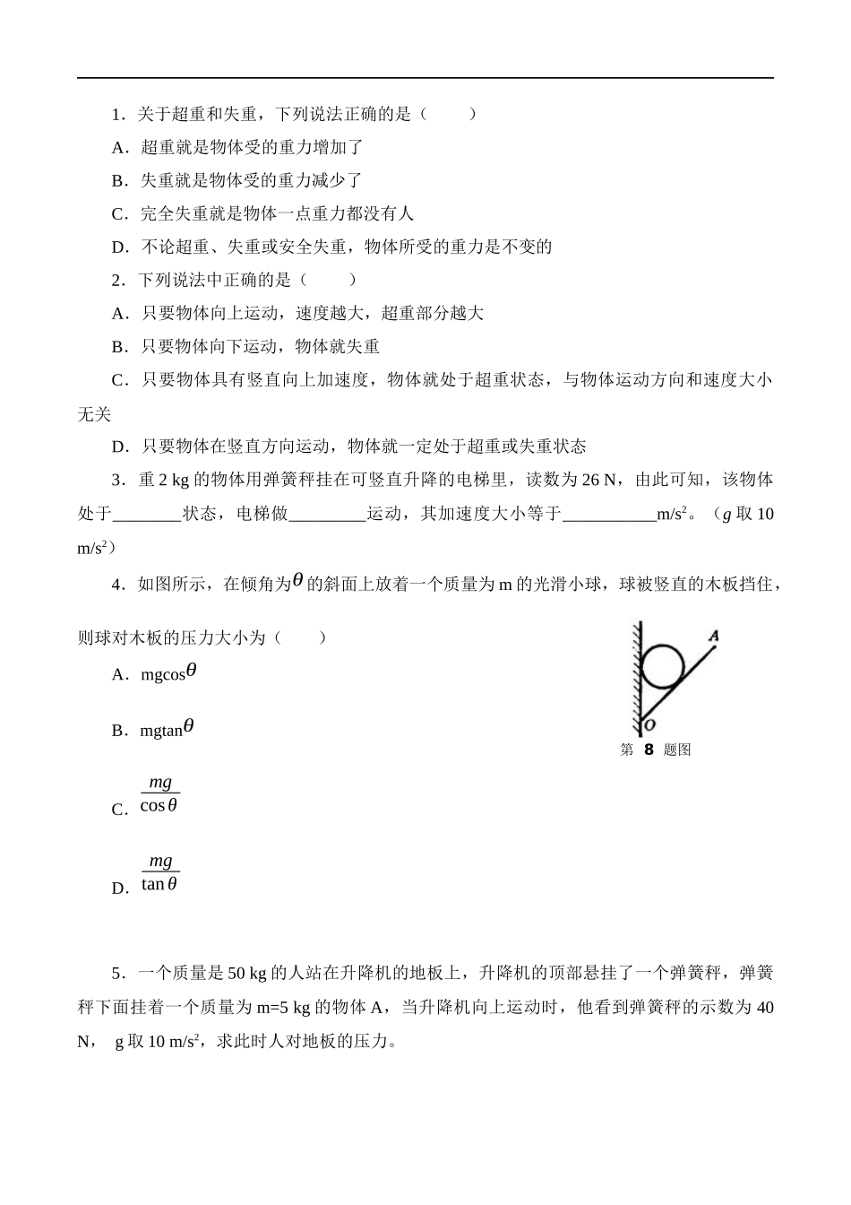 4.6 超重和失重导学案（1）.docx_第3页