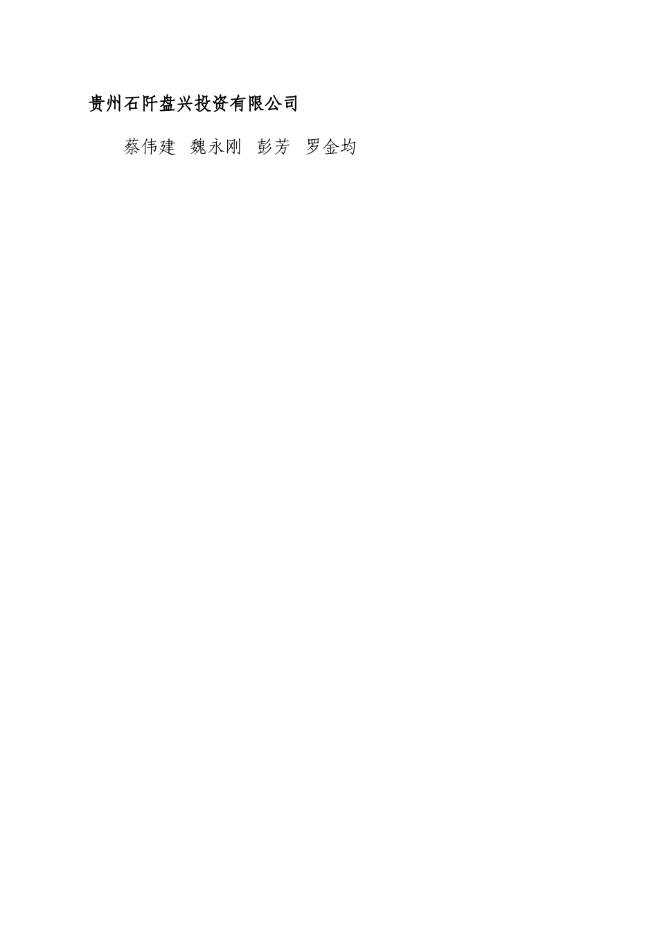 04盘兴石矿衬面及使用林地可研 (20151215改).doc_第2页