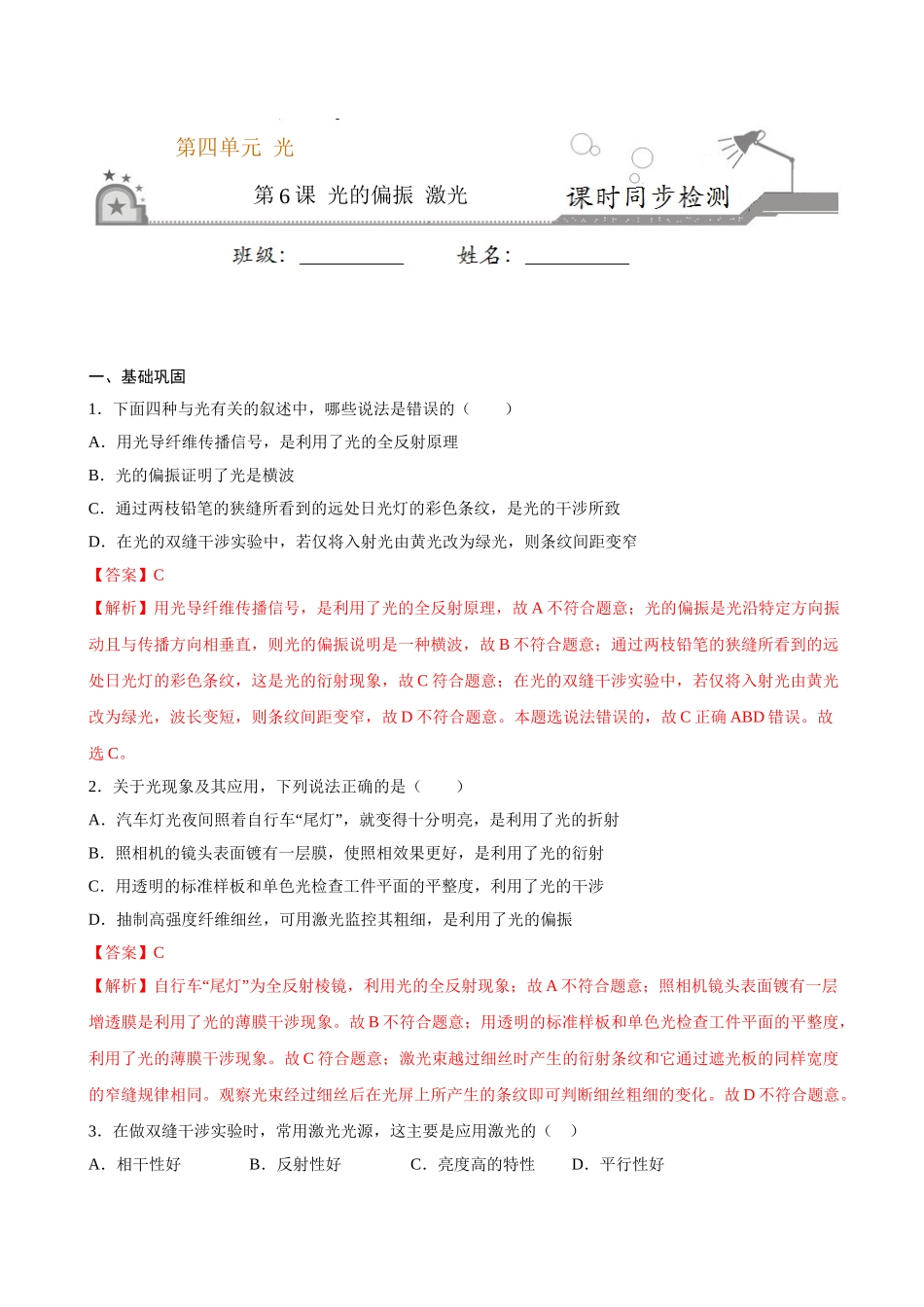 4.6 光的偏振 激光期末测试卷(解析版).doc_第1页