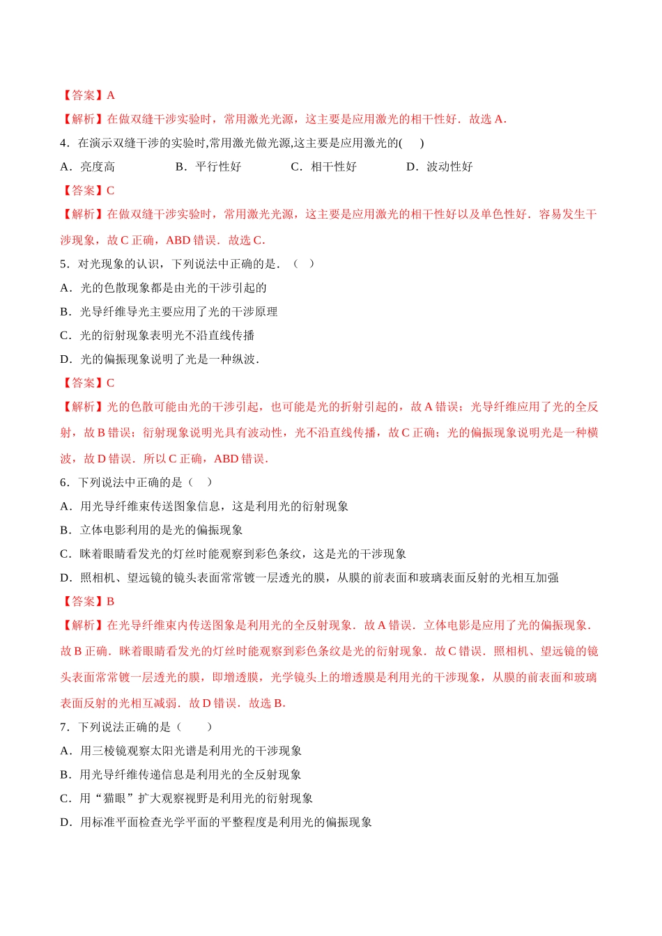 4.6 光的偏振 激光期末测试卷(解析版).doc_第2页