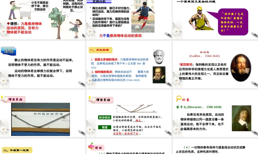 4.1 牛顿第一定律课件（1）.pptx