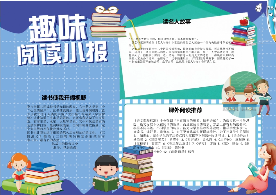 4-趣味阅读.docx_第1页