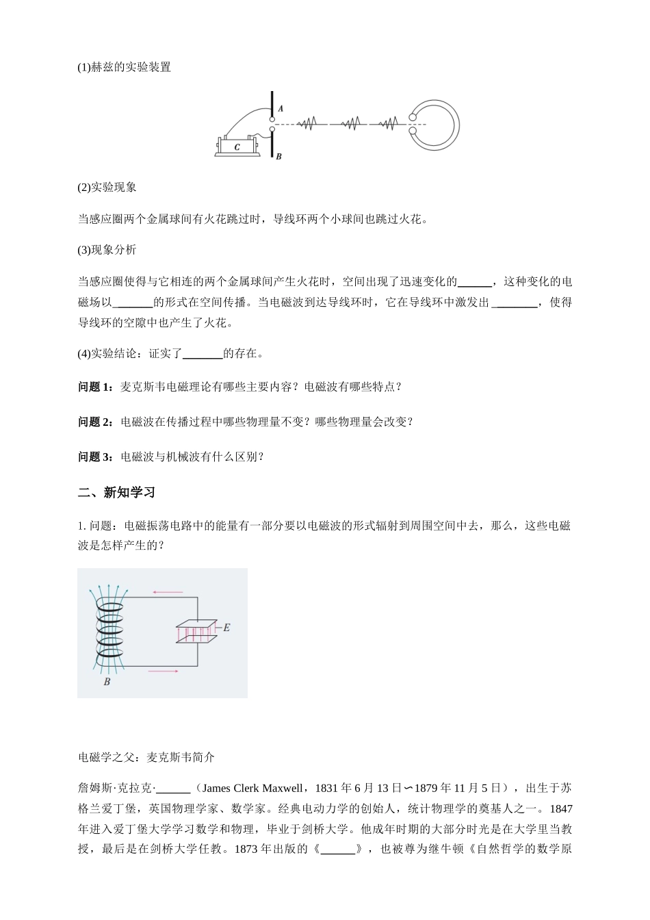 4.2 电磁场与电磁波（导学案）.docx_第2页