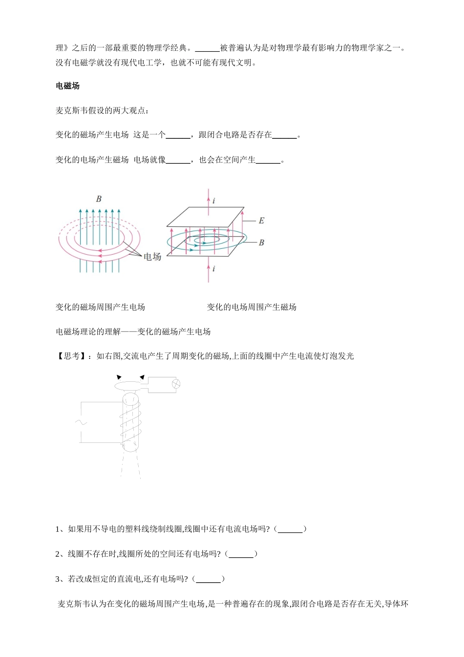 4.2 电磁场与电磁波（导学案）.docx_第3页