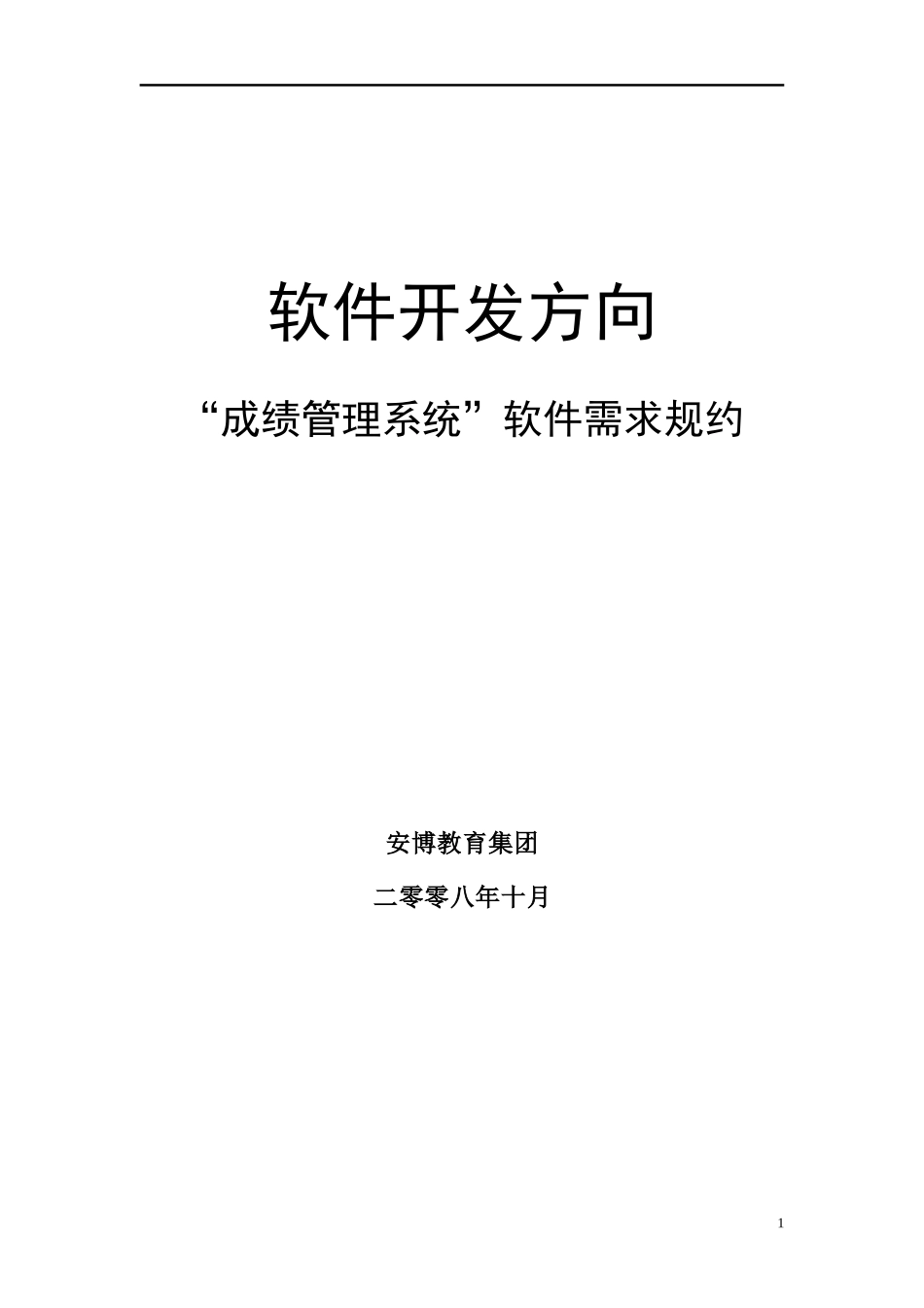 05软件需求规格说明书(案例).doc_第1页