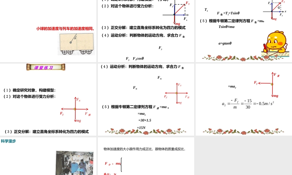 4.3 牛顿第二定律.ppt