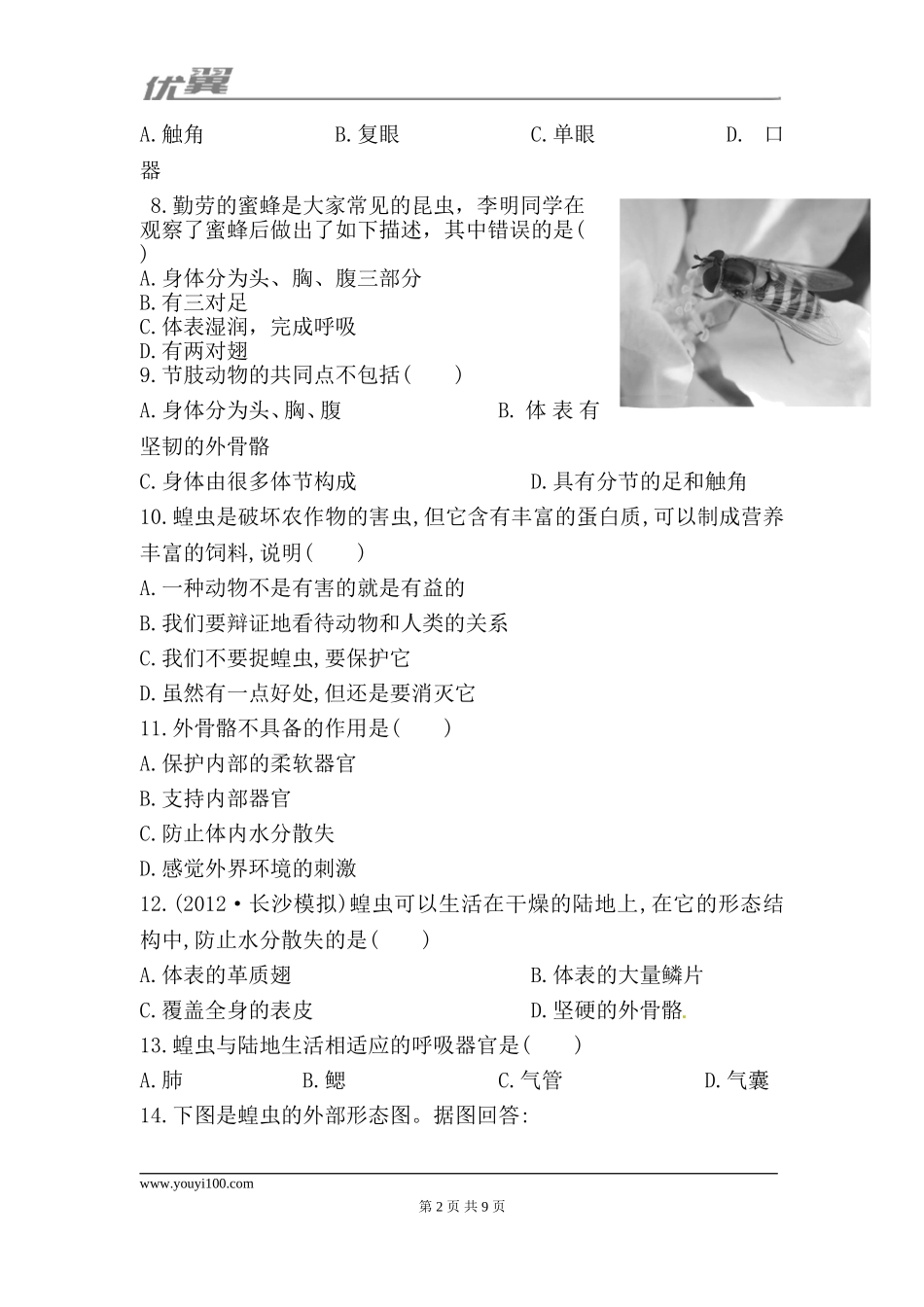 5.1.3 软体动物和节肢动物 每课一练2（新人教版八年级上）.doc_第2页