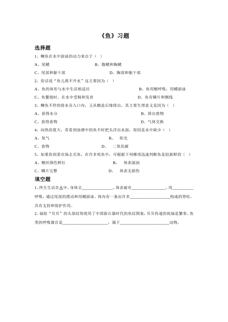 5.1.4《鱼》习题3 无答案.doc_第1页