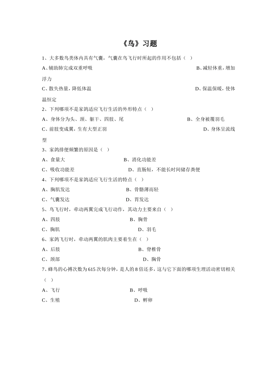5.1.6《鸟》习题2 无答案.doc_第1页