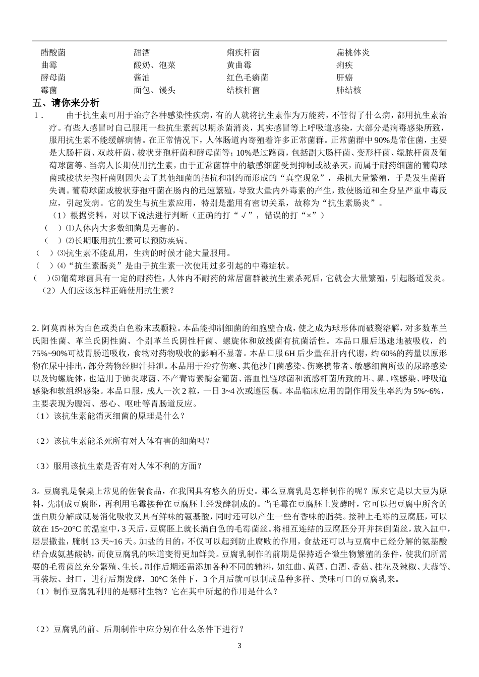 5.4细菌和真菌 单元测试1 无答案.doc_第3页