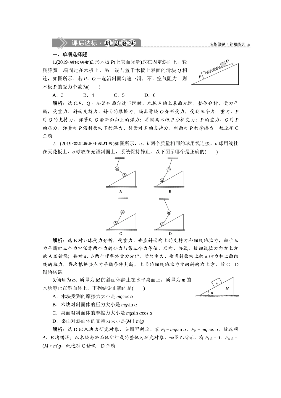 5 第5节 课后达标巩固落实.doc_第1页