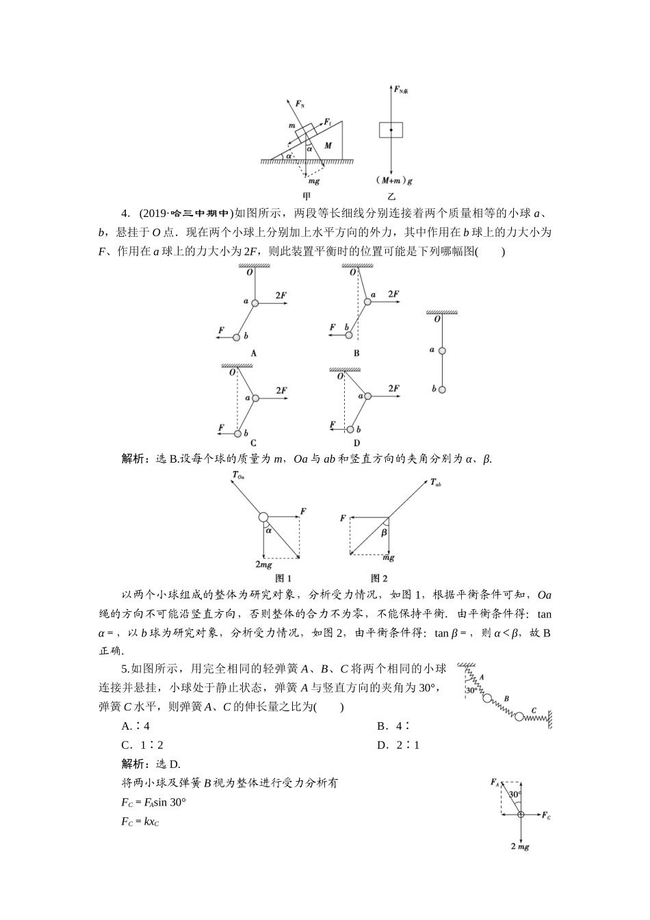 5 第5节 课后达标巩固落实.doc_第2页
