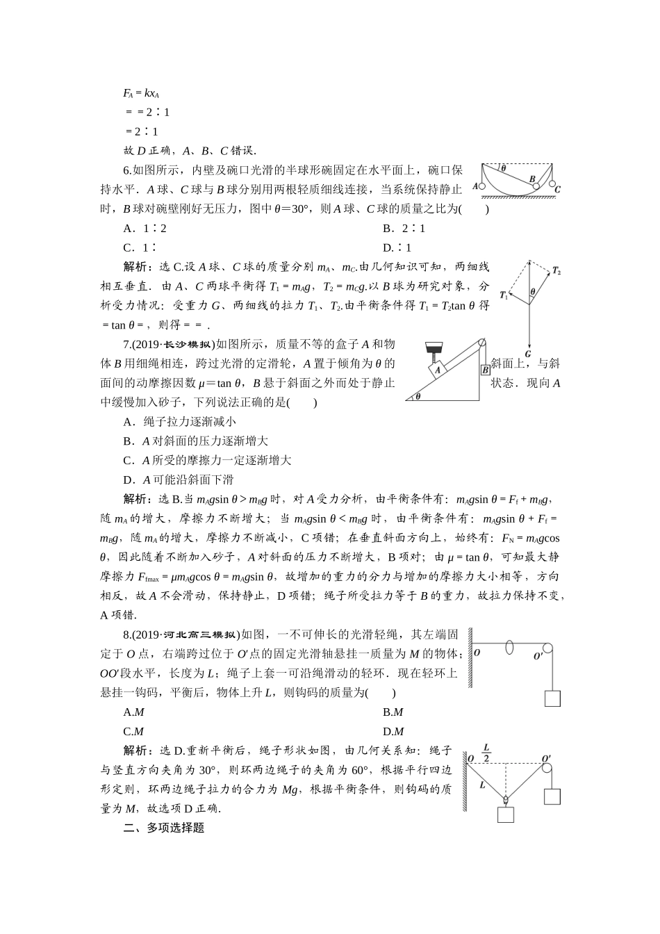 5 第5节 课后达标巩固落实.doc_第3页