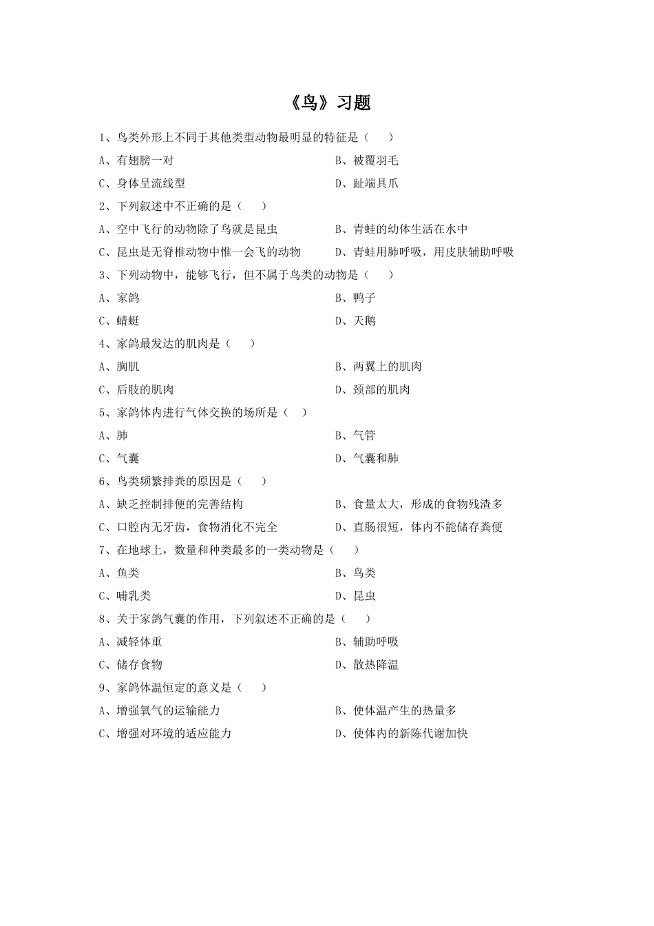 5.1.6《鸟》习题1 无答案.doc_第1页
