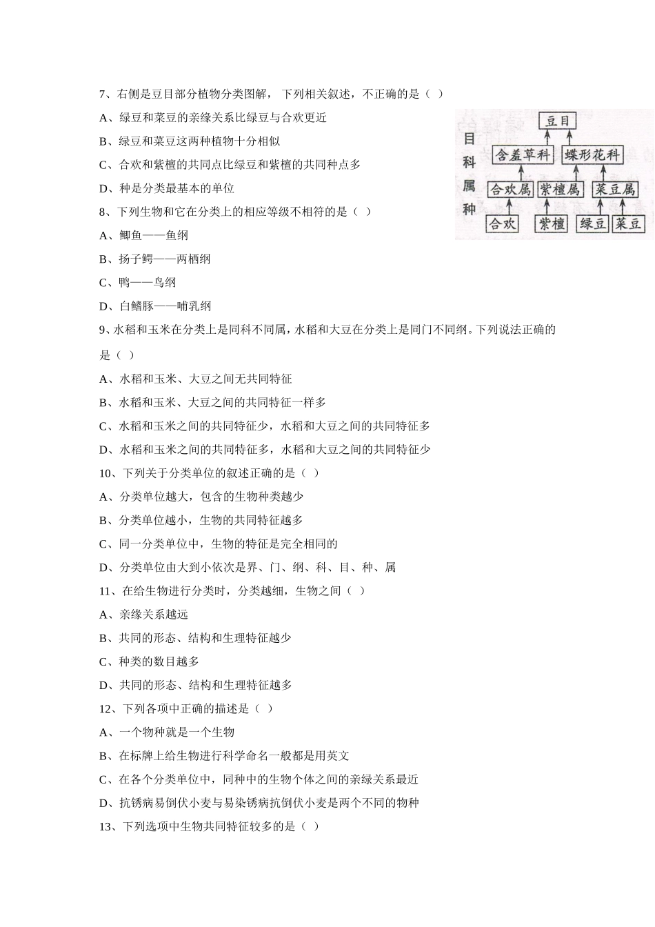 6.1.2《从种到界》习题3 无答案.doc_第2页