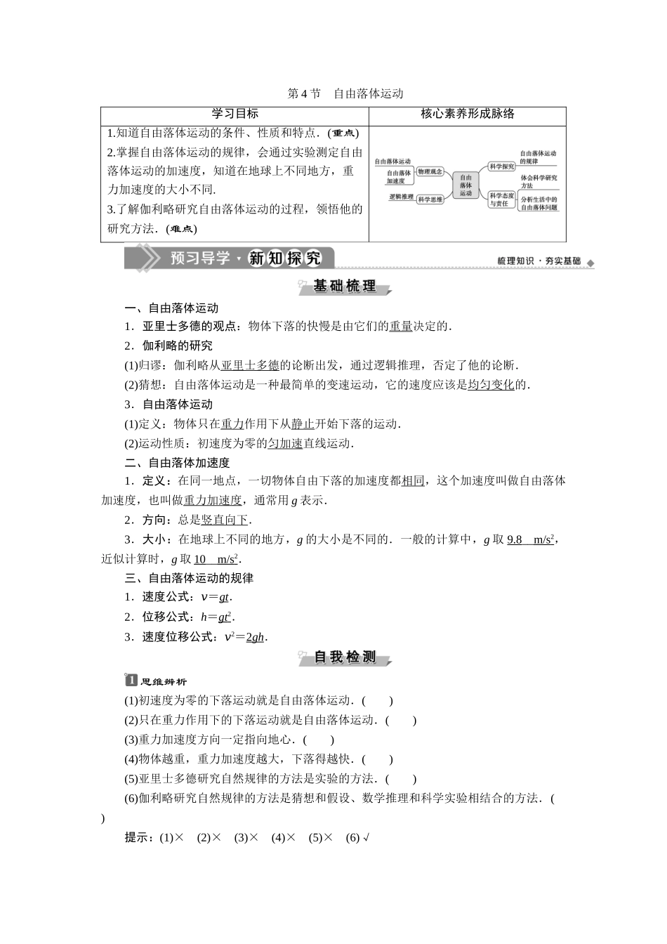6 第4节　自由落体运动.doc_第1页
