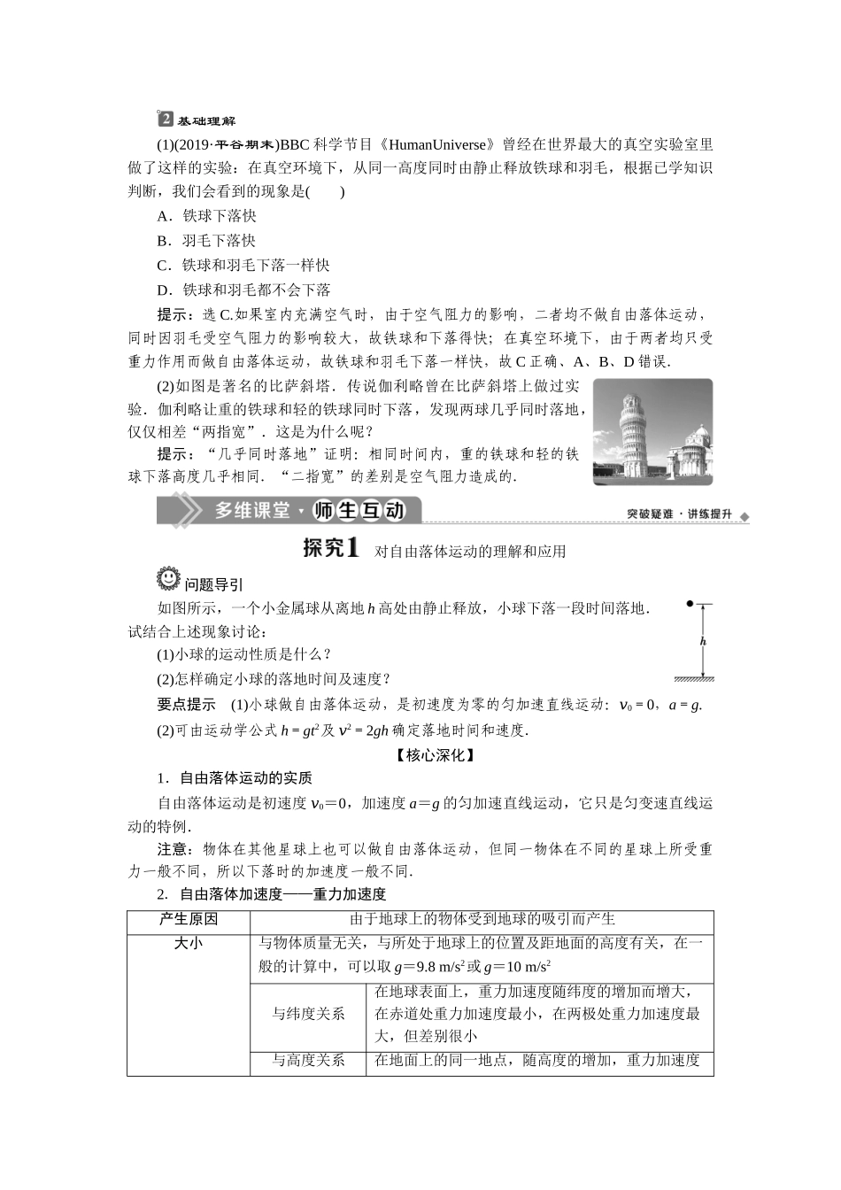 6 第4节　自由落体运动.doc_第2页