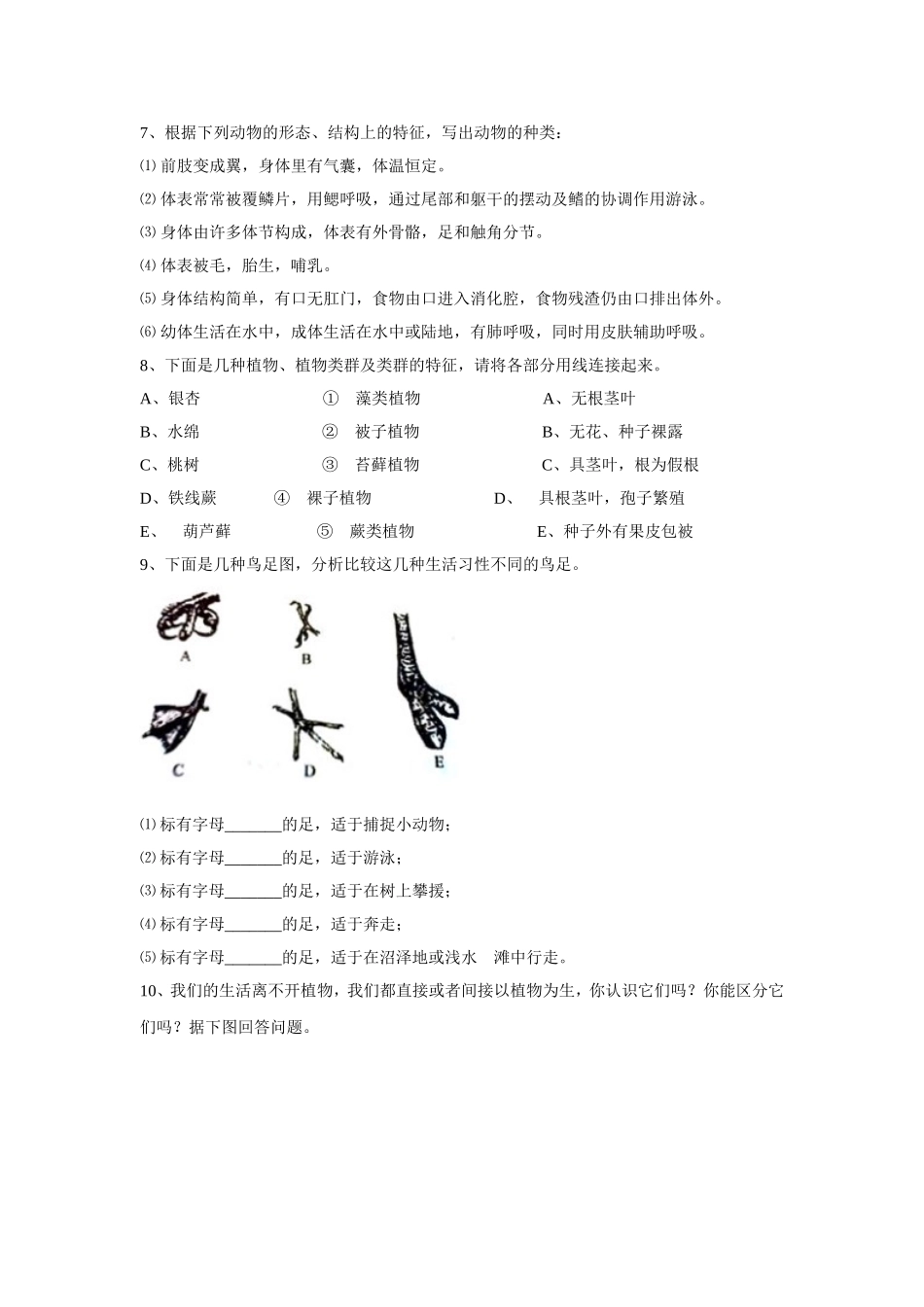 6.1.1《尝试对生物进行分类》习题2 无答案.doc_第2页