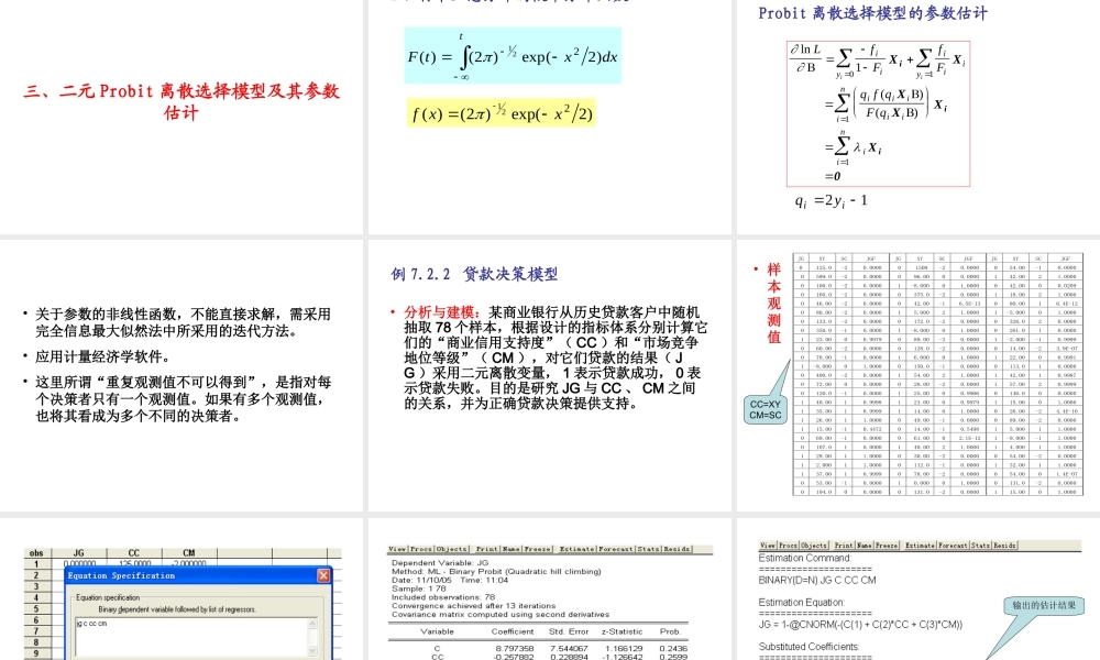 7.2 二元选择模型(1).ppt