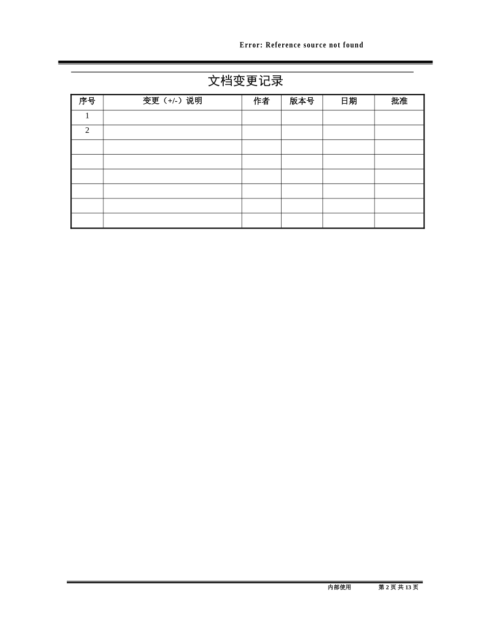 07系统架构设计说明书模板.doc_第2页