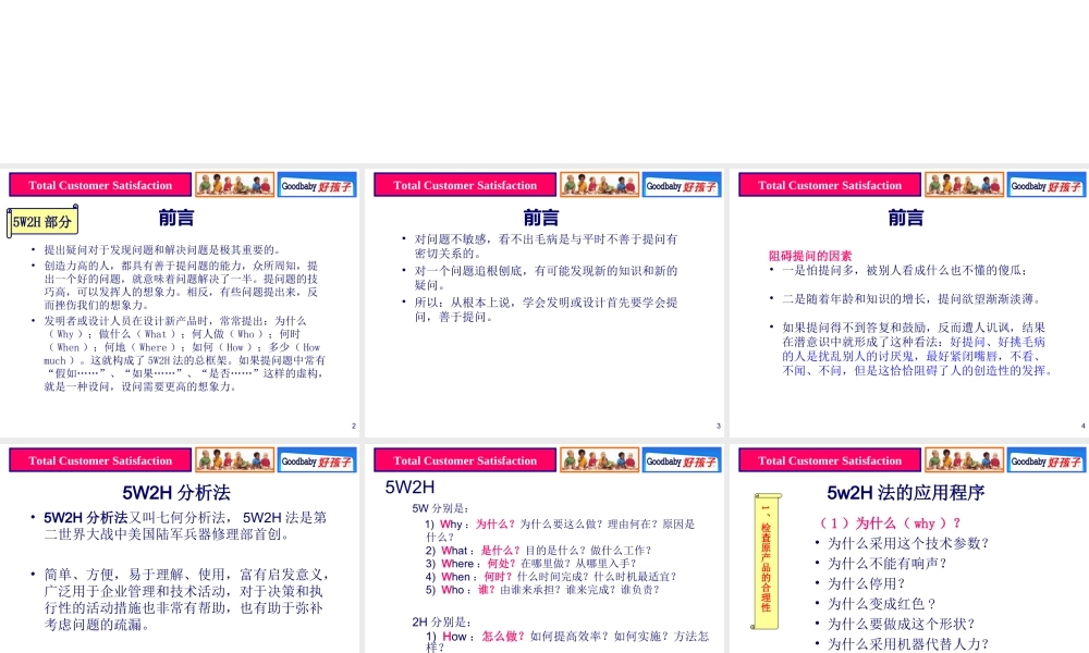 5W2H与5M1E的应用.ppt