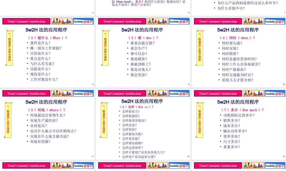 5W2H与5M1E的应用.ppt