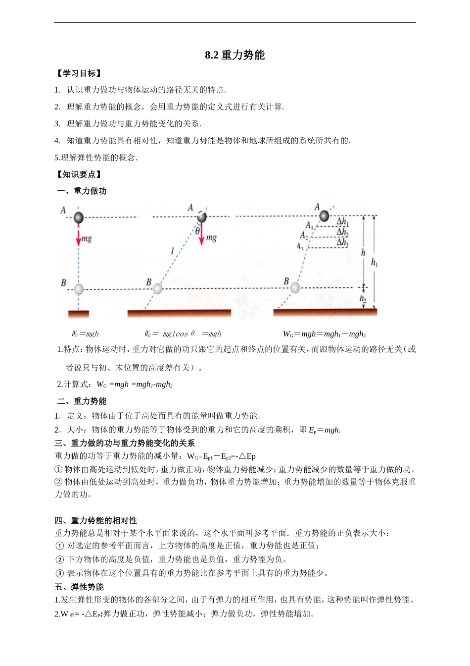 8.2重力势能（解析版）.doc_第1页
